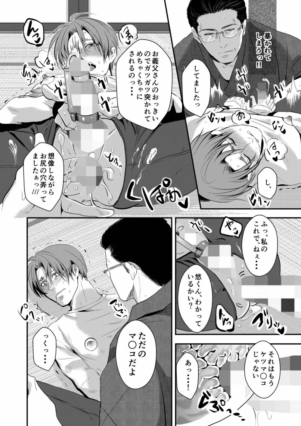 この愛は病に似ている 4 Page.10