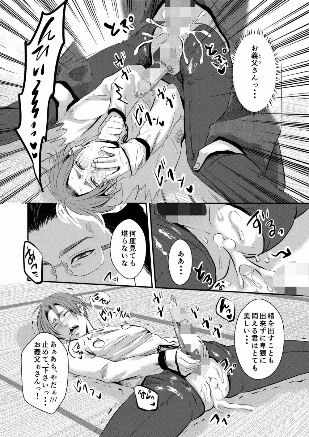 この愛は病に似ている 4 Page.14