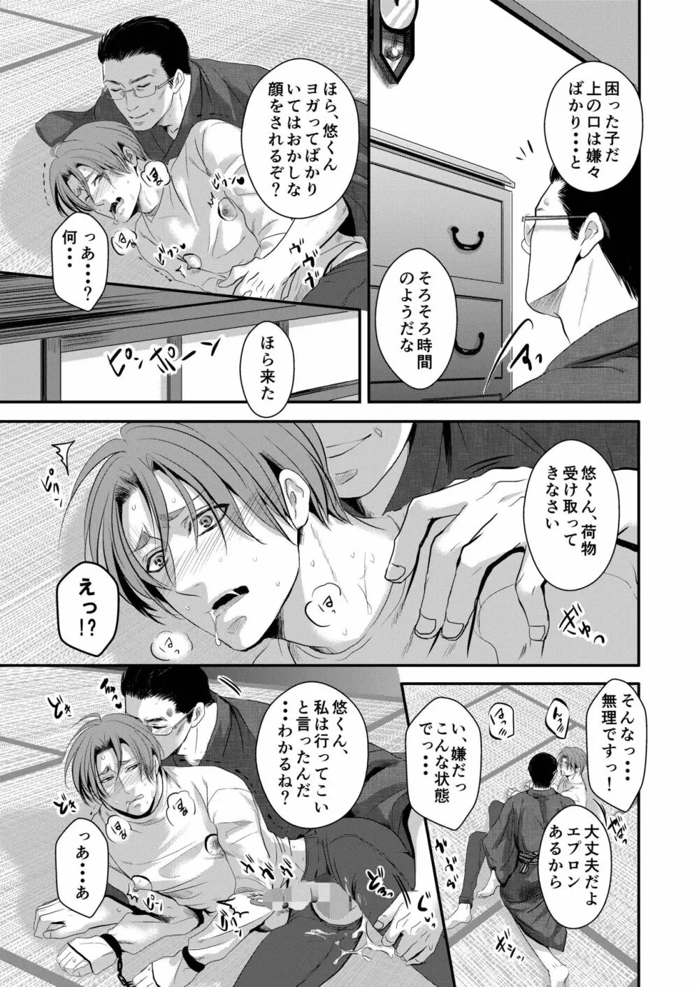 この愛は病に似ている 4 Page.15