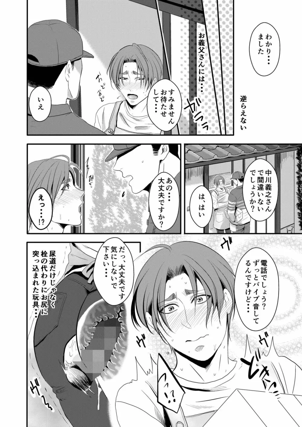 この愛は病に似ている 4 Page.16