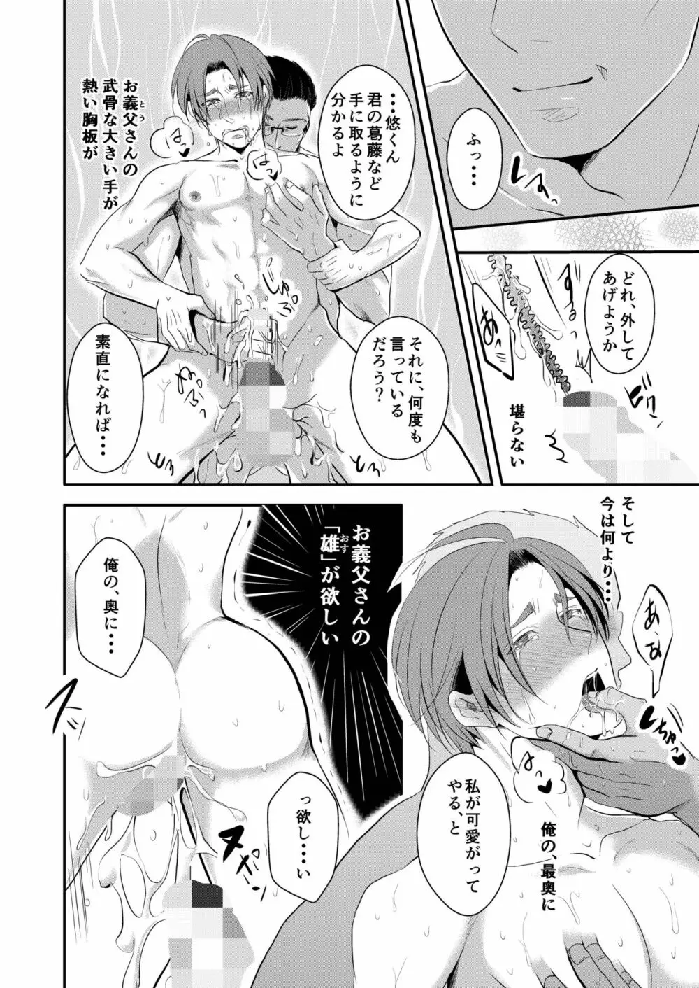 この愛は病に似ている 4 Page.26