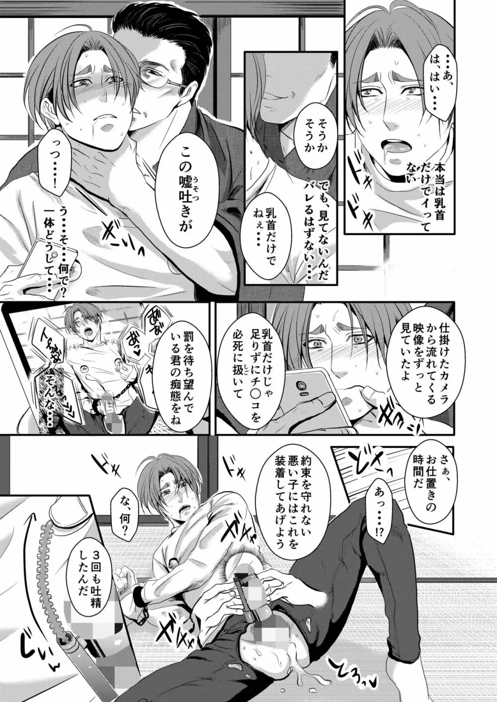 この愛は病に似ている 4 Page.7