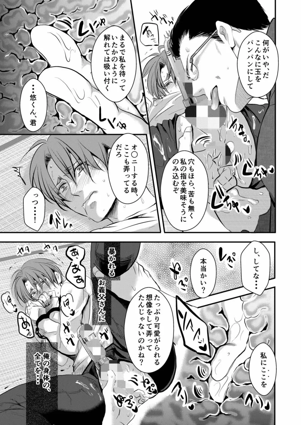 この愛は病に似ている 4 Page.9