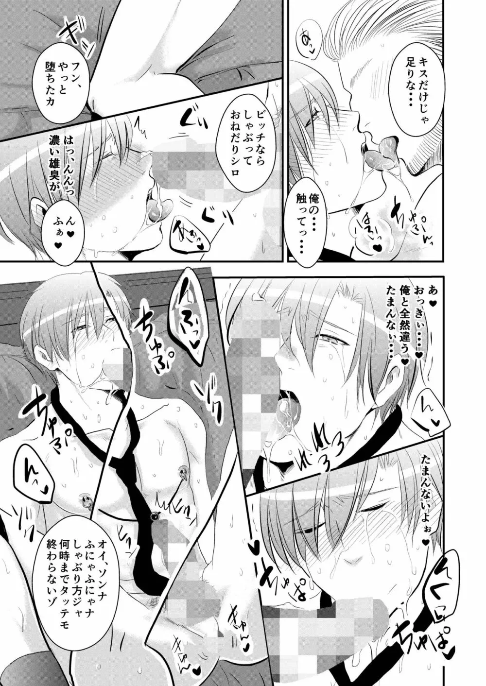 好奇心はノンケをコロス Page.17