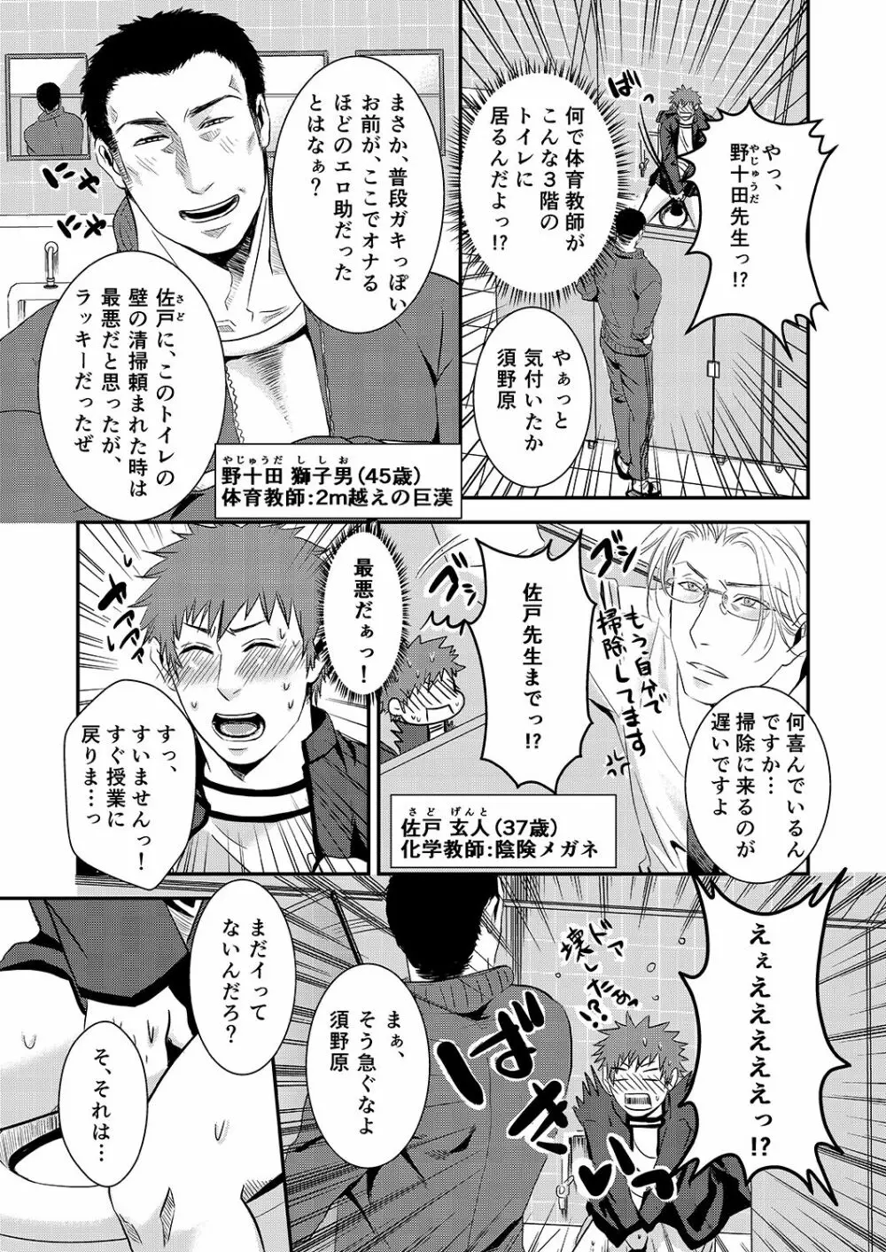 のぞかれくん Page.5