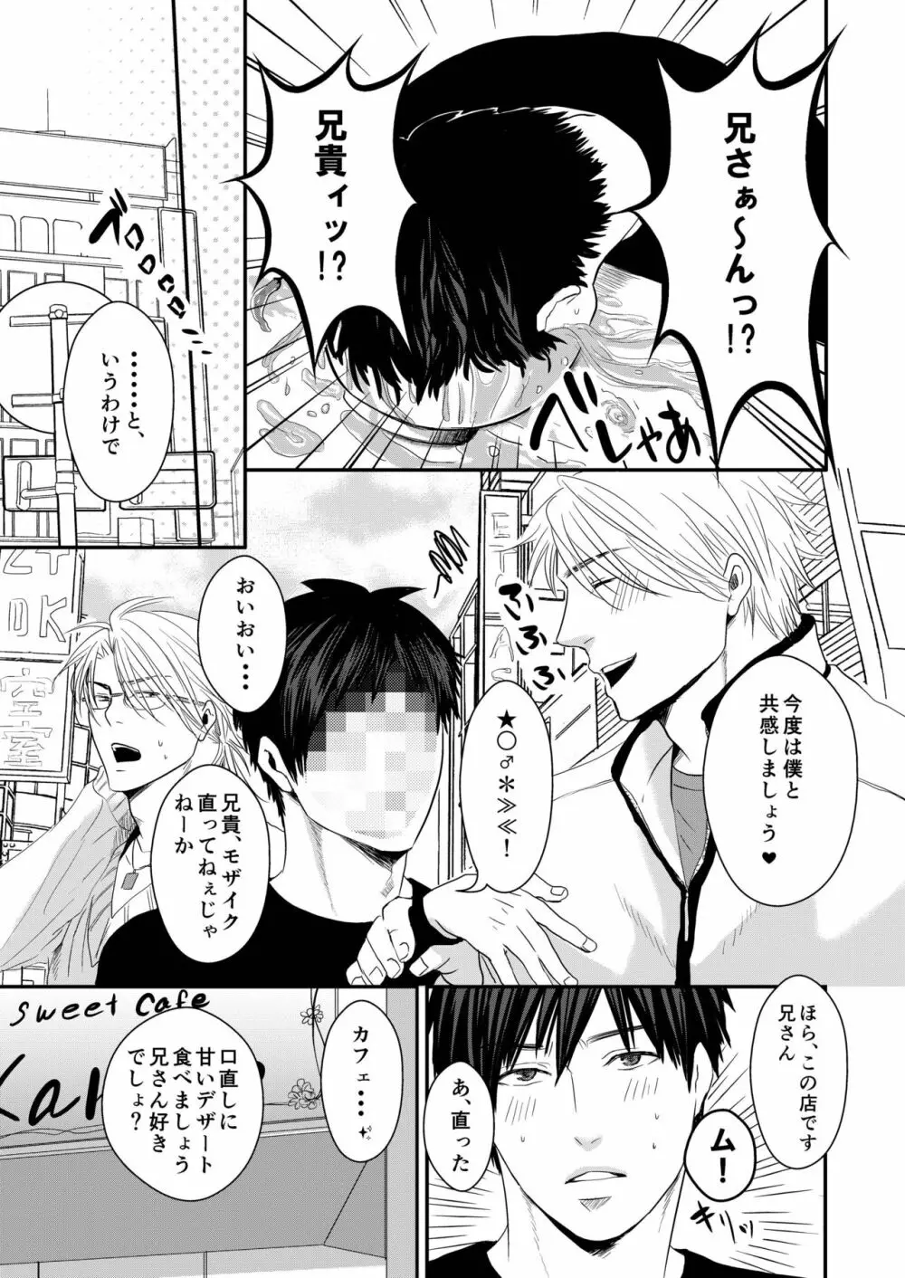 うちの兄がハマりまして・・・ Page.15