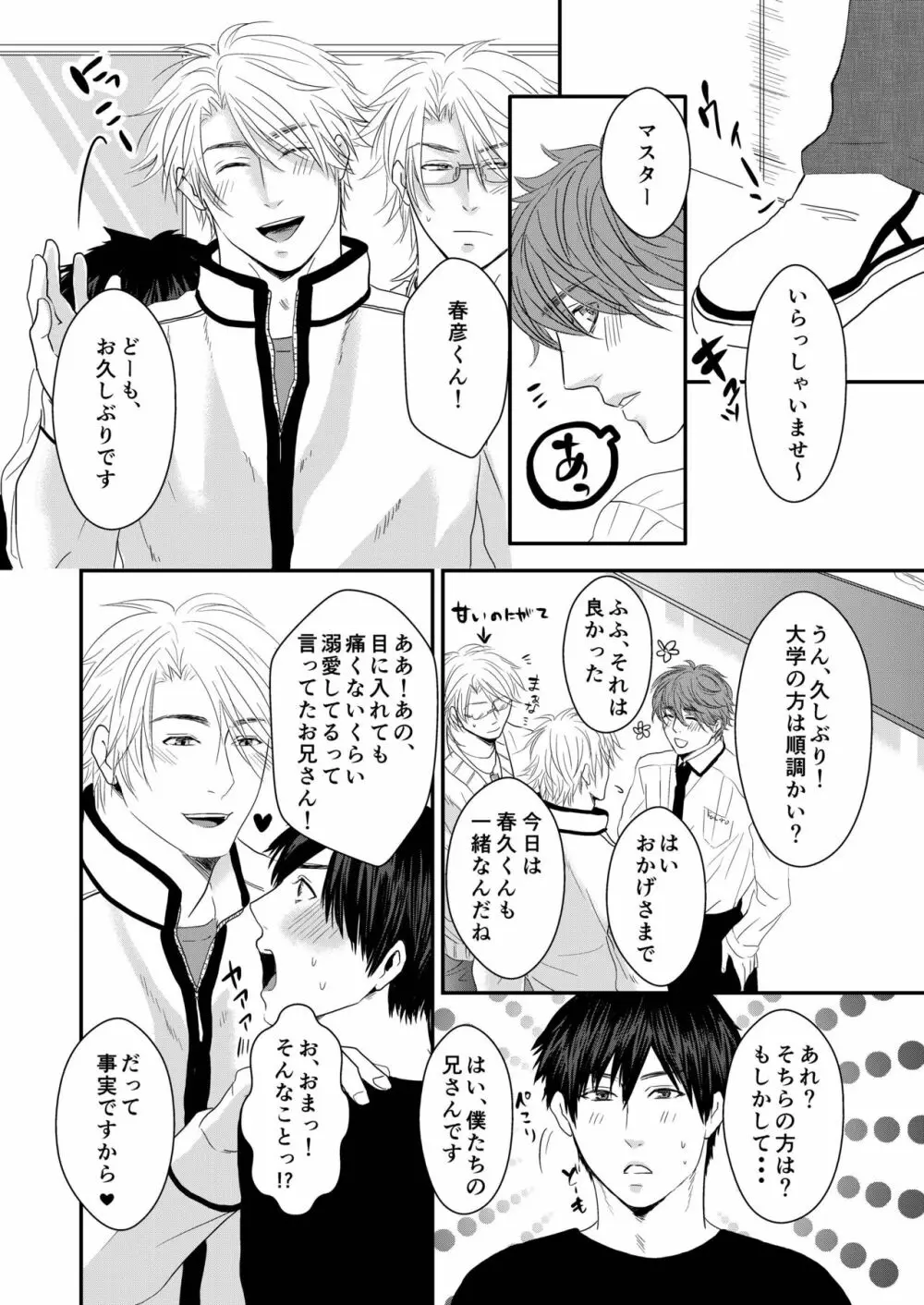 うちの兄がハマりまして・・・ Page.16