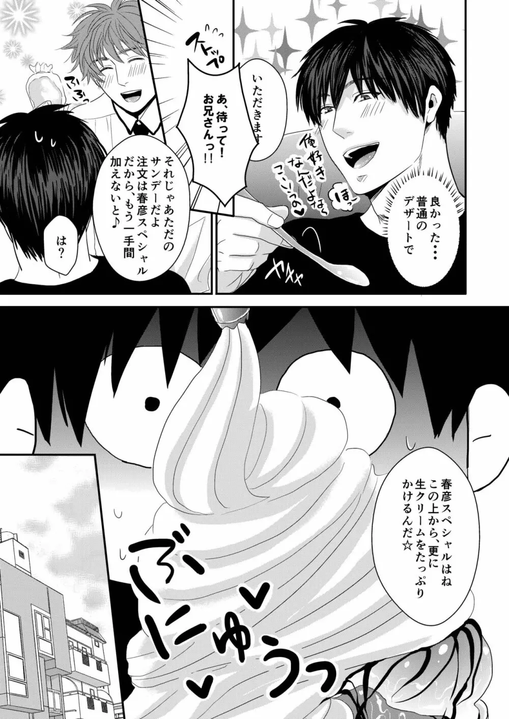 うちの兄がハマりまして・・・ Page.19