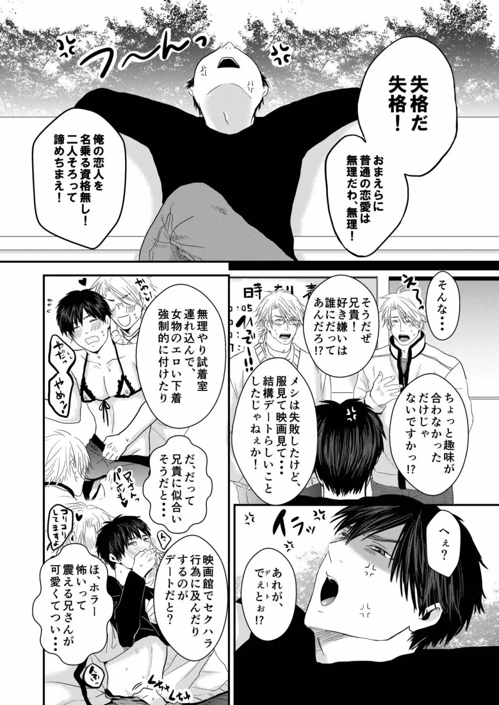 うちの兄がハマりまして・・・ Page.20