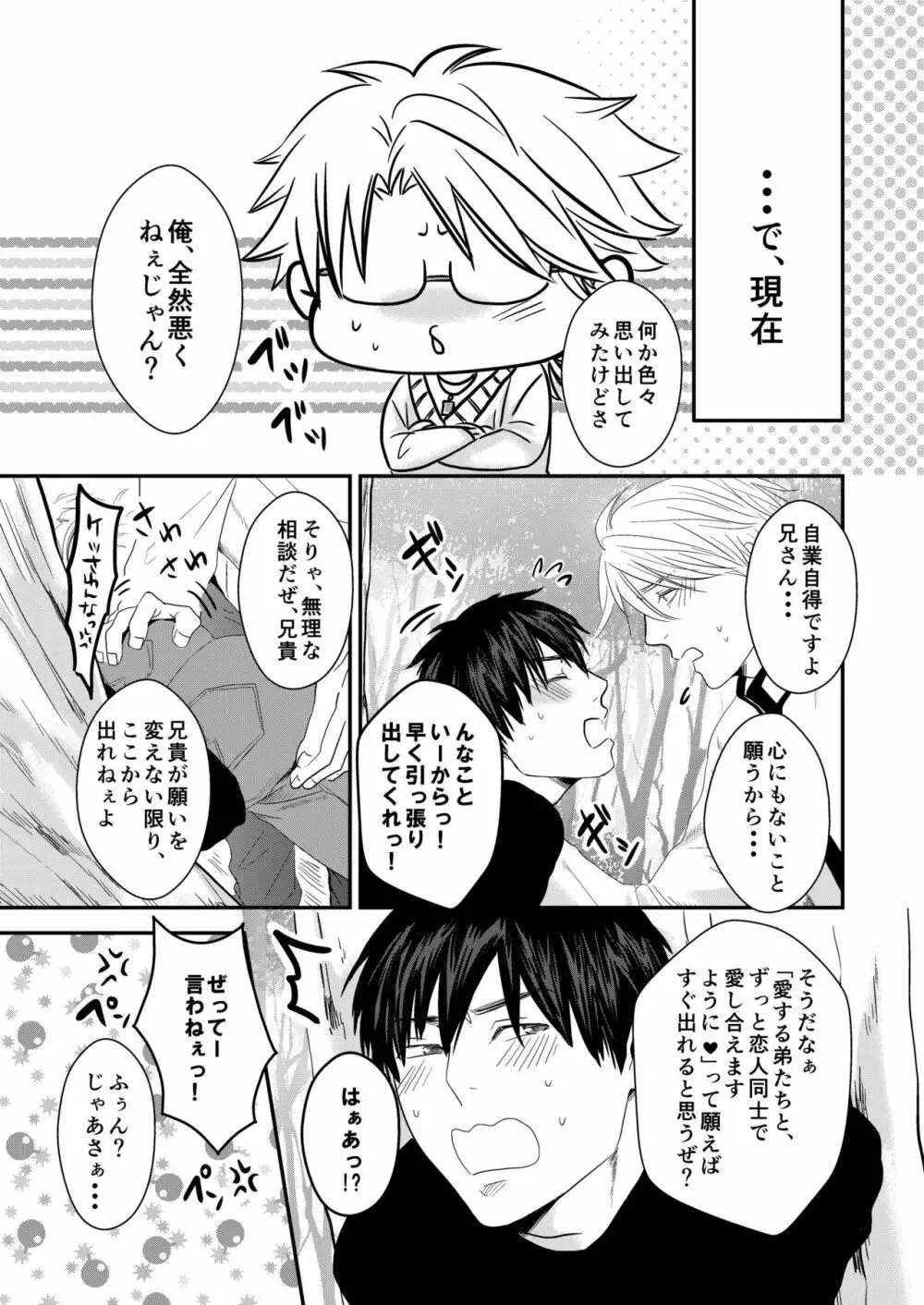 うちの兄がハマりまして・・・ Page.25