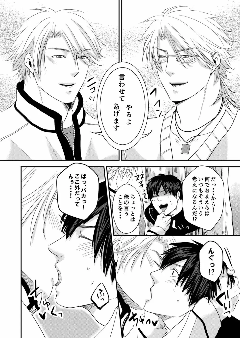 うちの兄がハマりまして・・・ Page.26