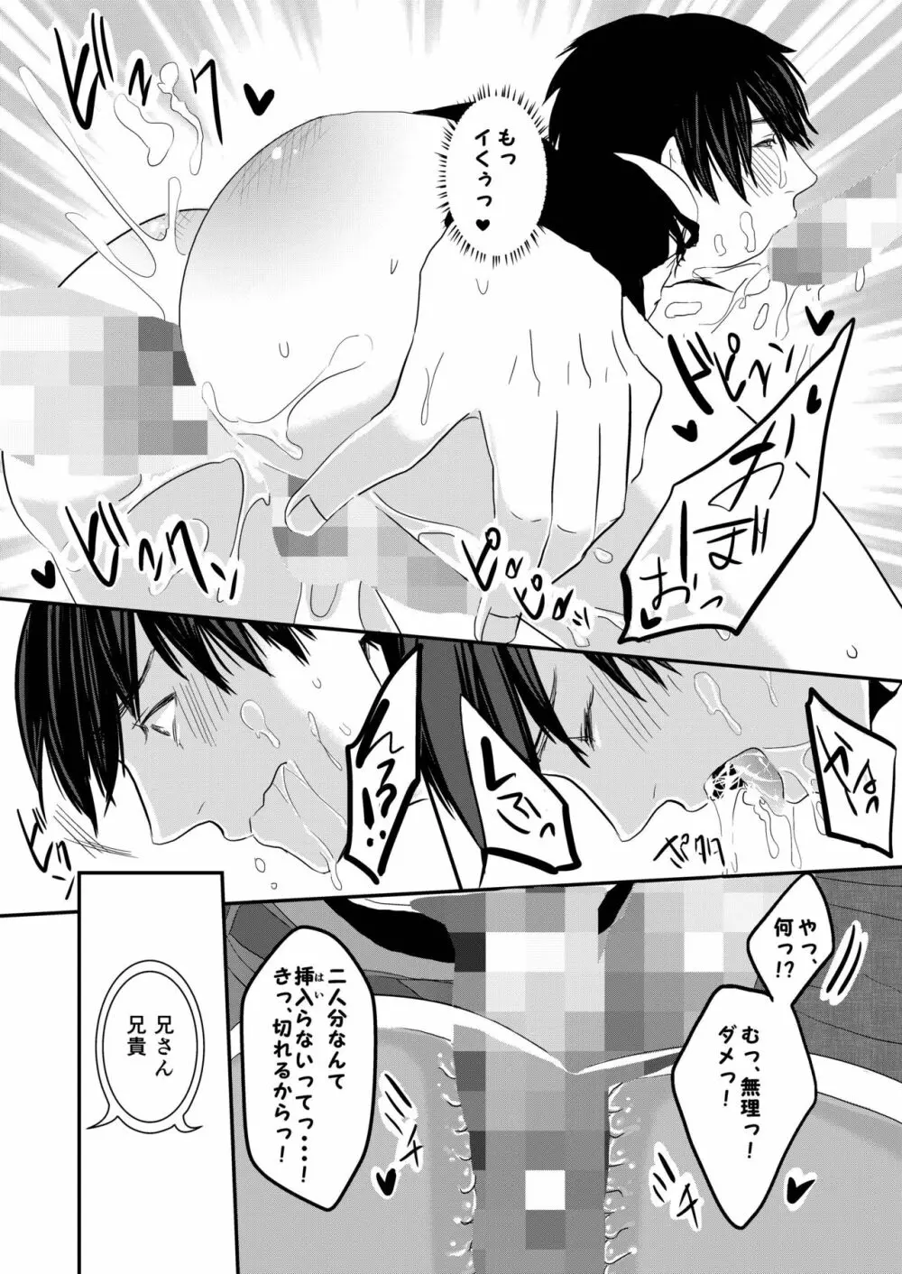 うちの兄がハマりまして・・・ Page.34