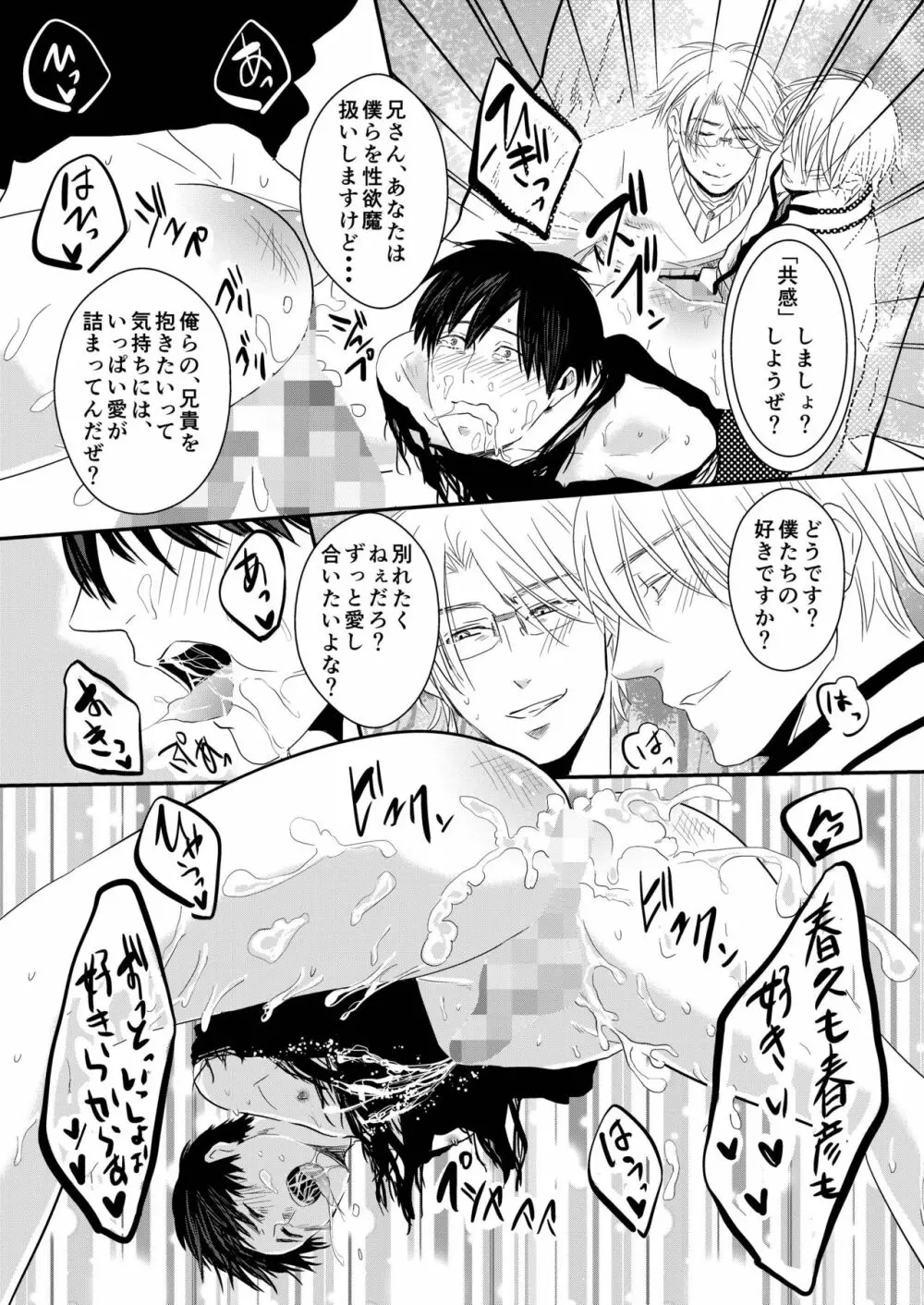 うちの兄がハマりまして・・・ Page.35