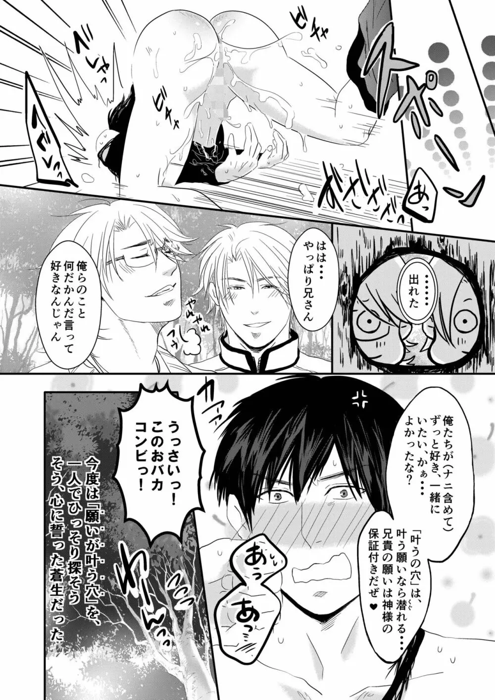 うちの兄がハマりまして・・・ Page.36