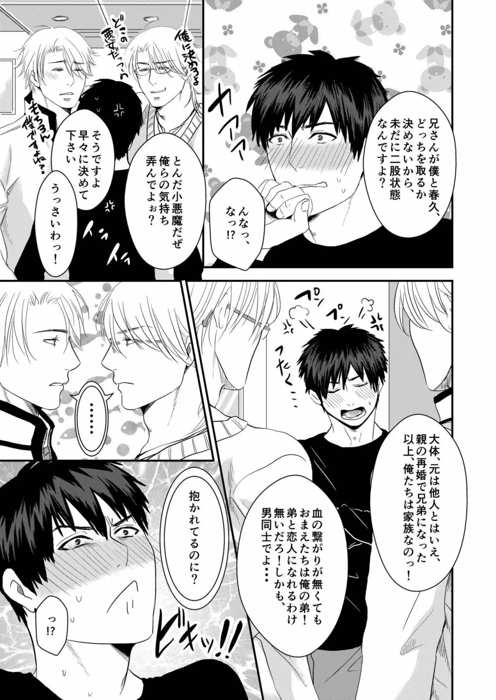 うちの兄がハマりまして・・・ Page.7