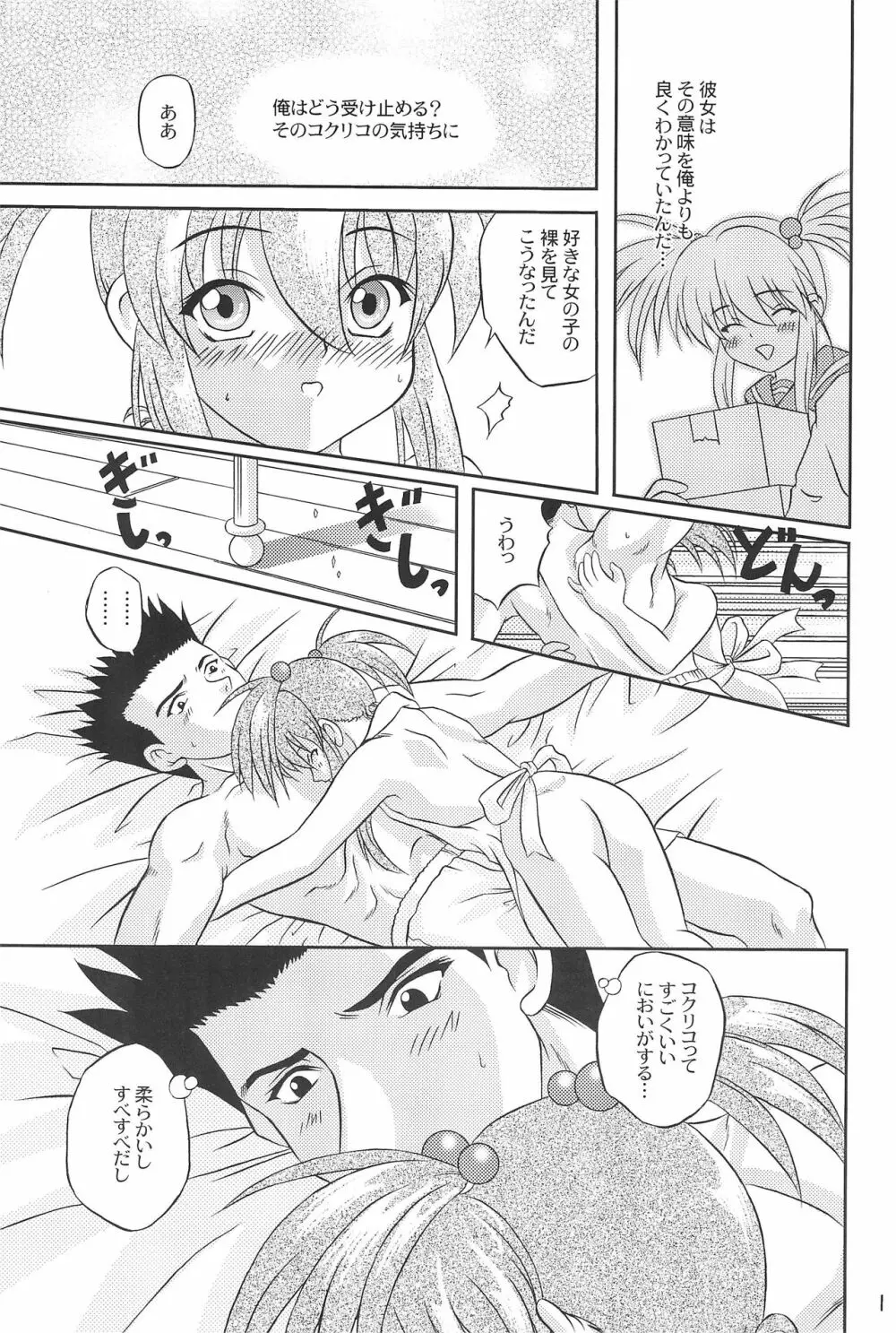 キチキチ Page.11