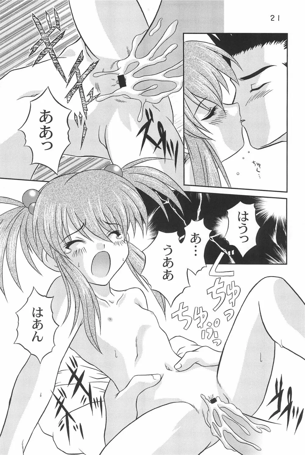 キチキチ Page.21