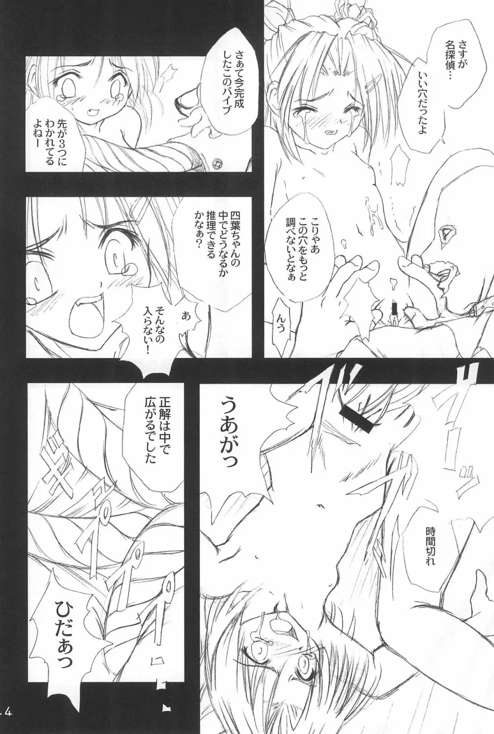 キチキチ Page.44