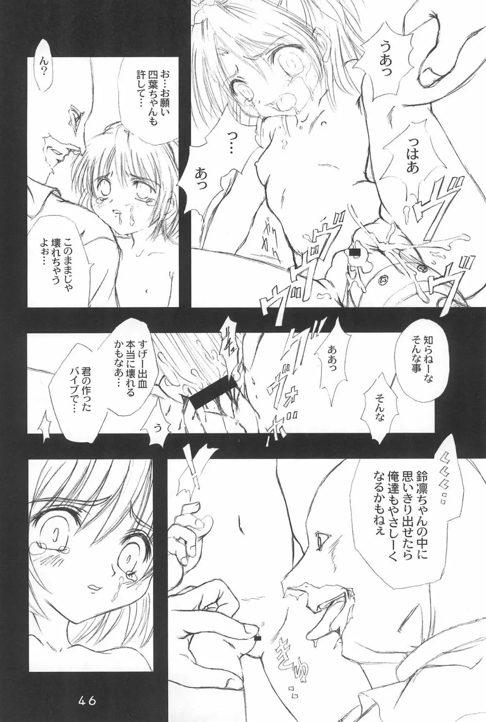 キチキチ Page.46