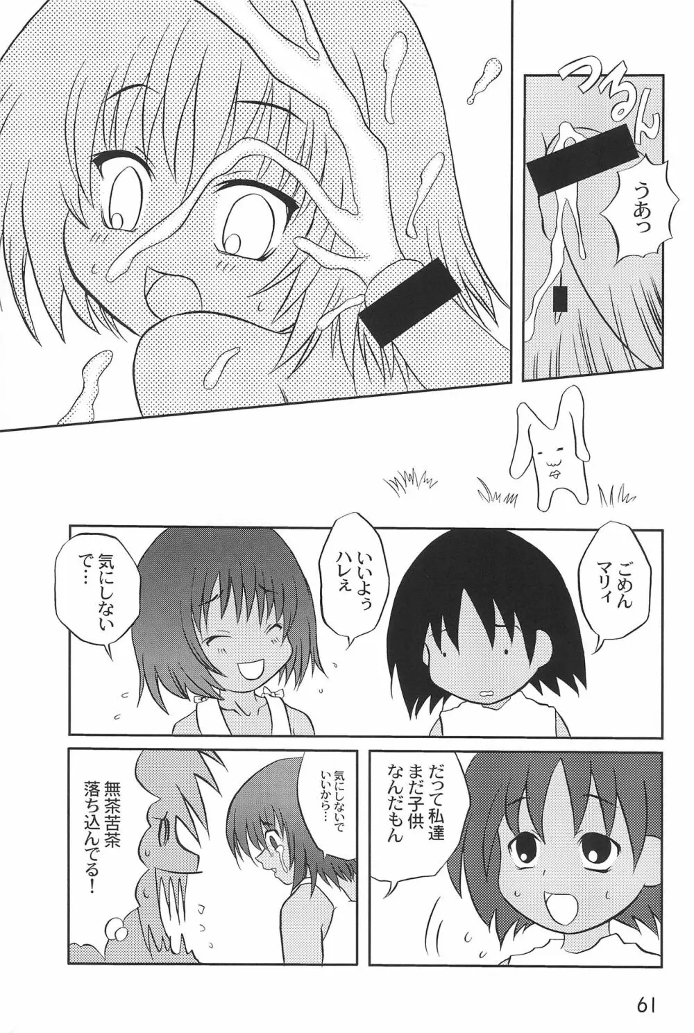 キチキチ Page.61