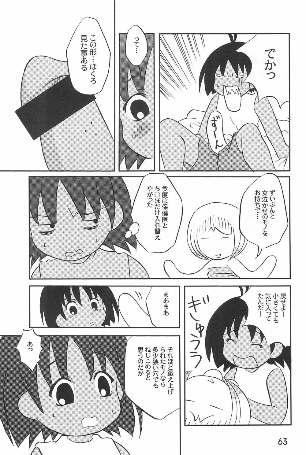 キチキチ Page.63