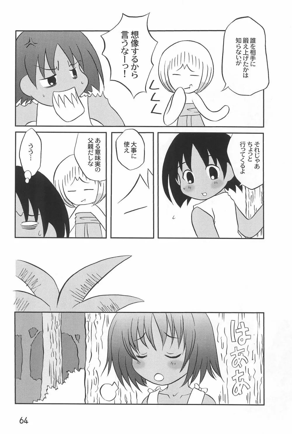 キチキチ Page.64