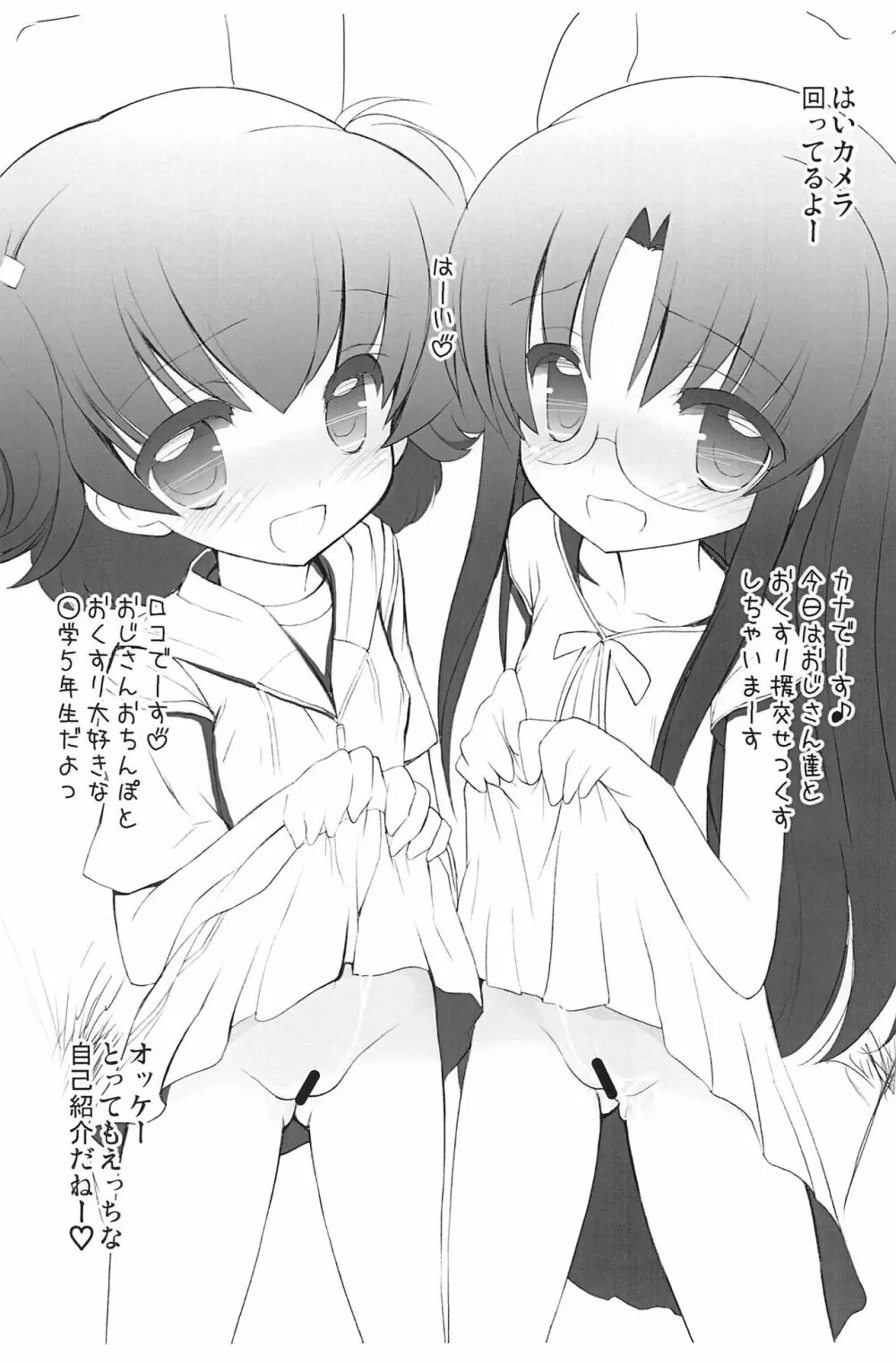 ロコちゃんとカナちゃんのおちゅーしゃ援交ビデオ Page.3