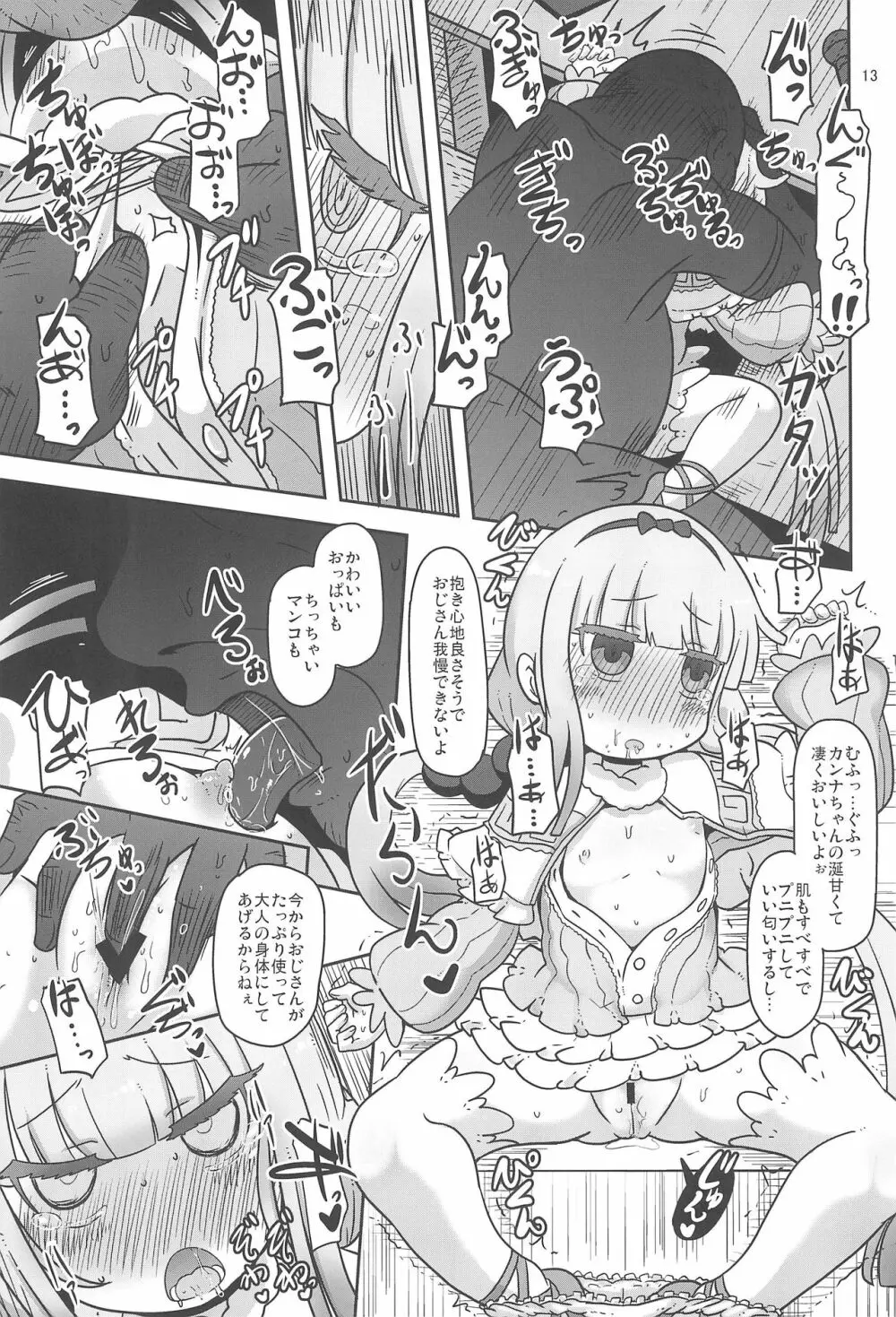 Dragonic Lolita Bomb! Page.13