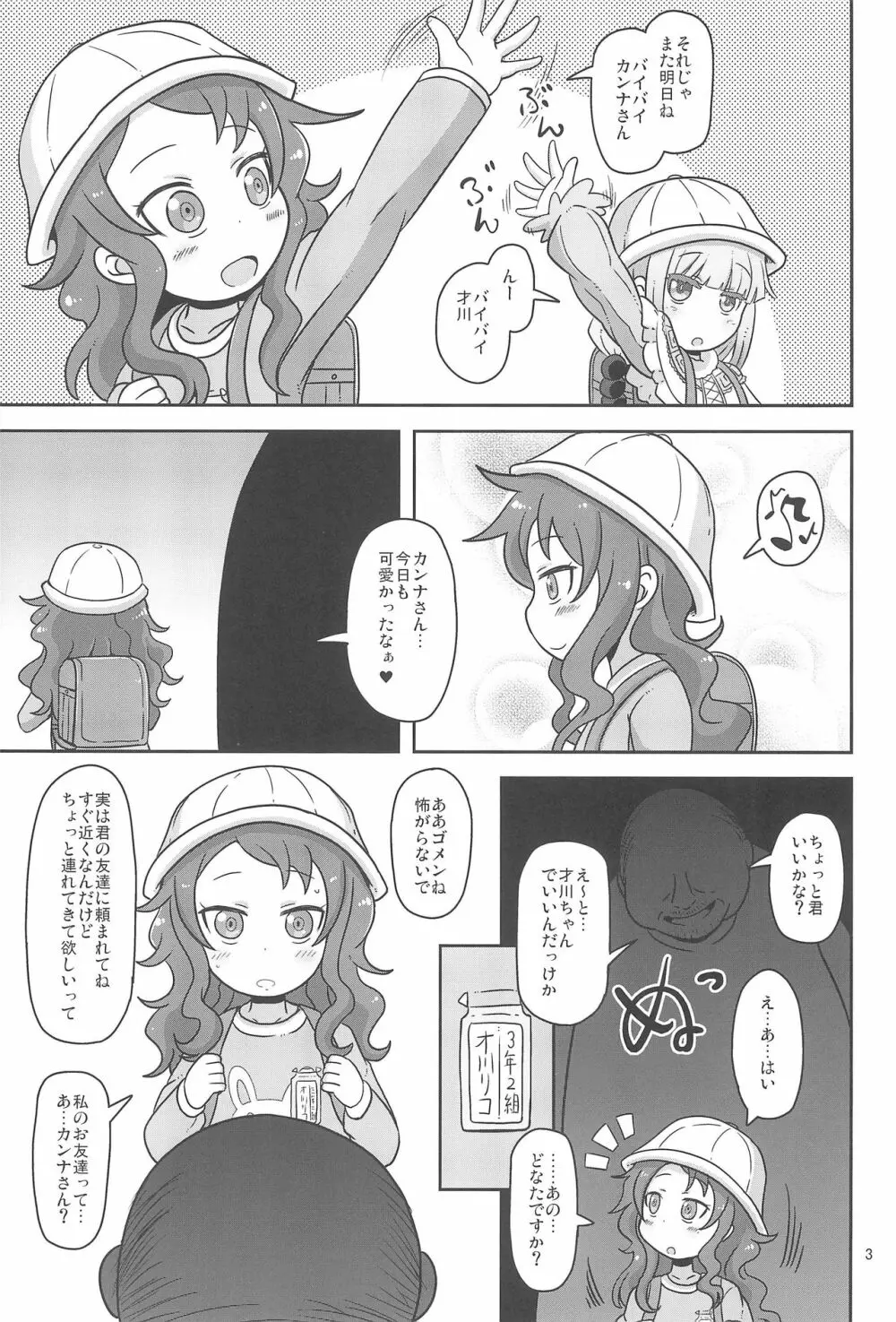 Dragonic Lolita Bomb! Page.3