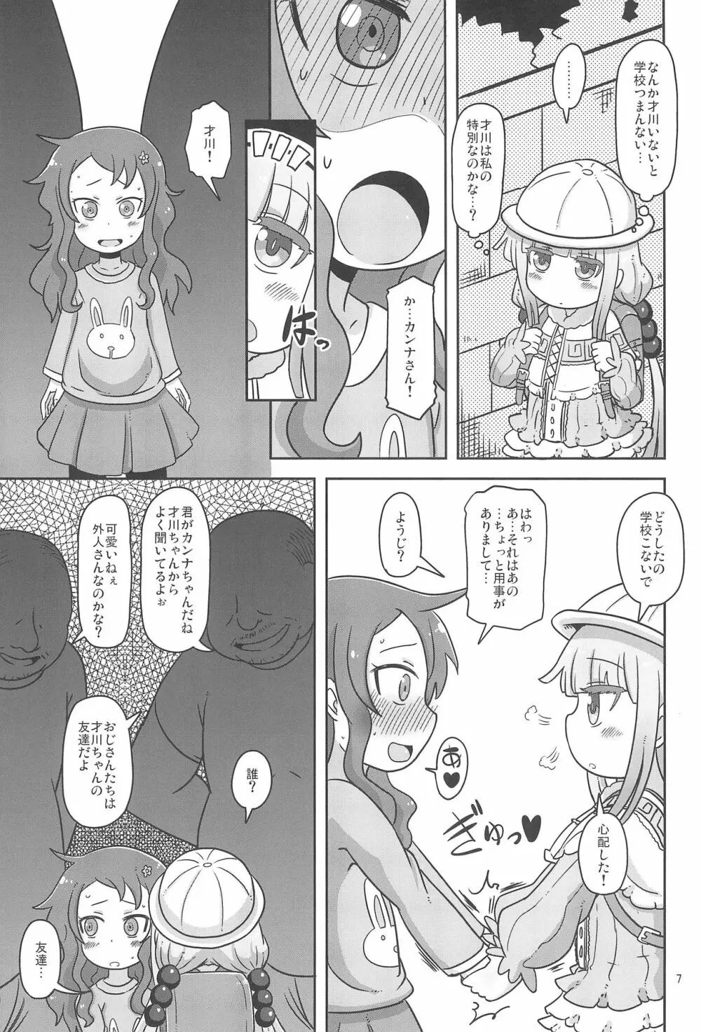 Dragonic Lolita Bomb! Page.7