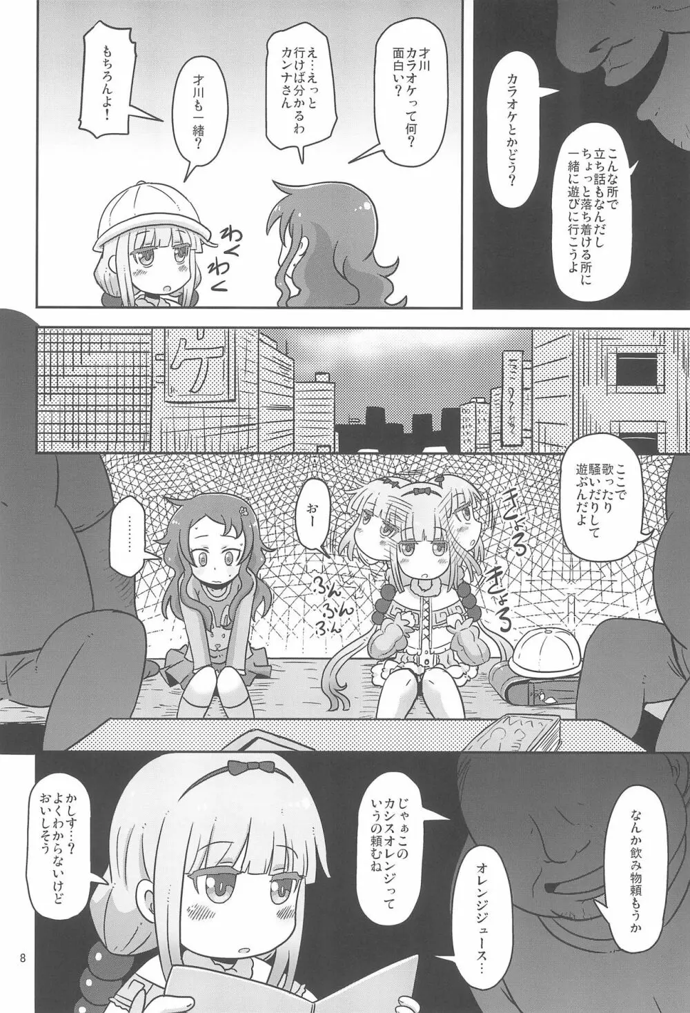 Dragonic Lolita Bomb! Page.8