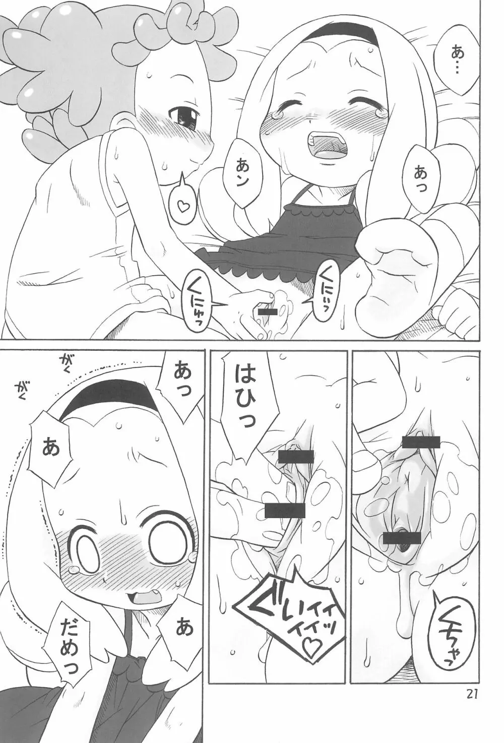 たよりないぼくらのはてしないあした。 Page.21