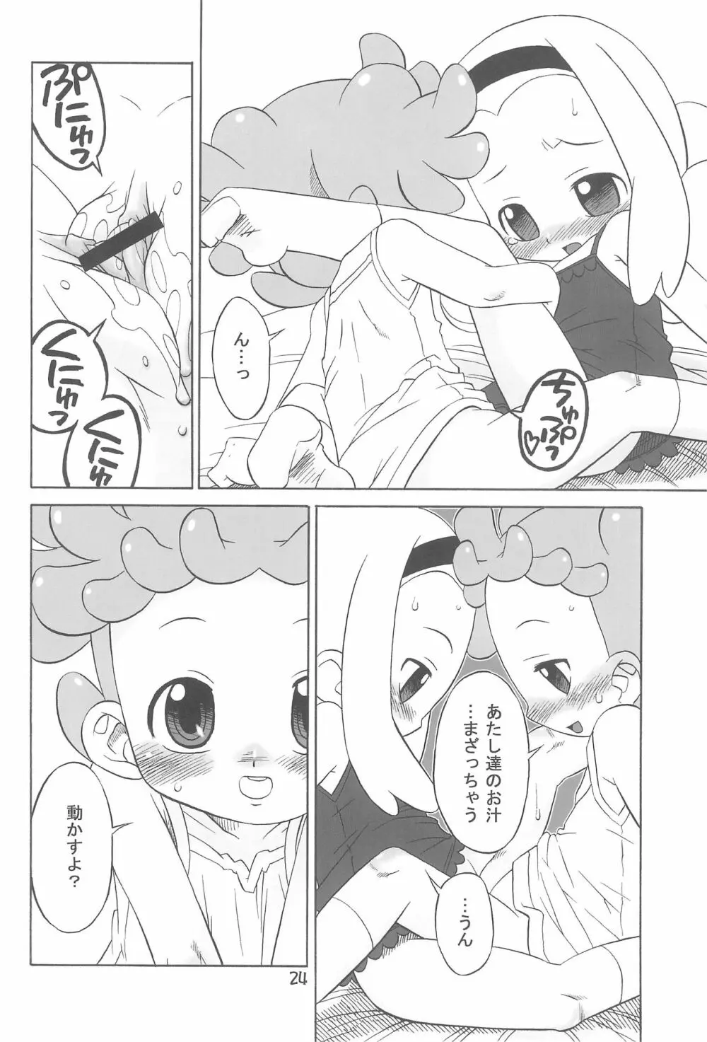 たよりないぼくらのはてしないあした。 Page.24