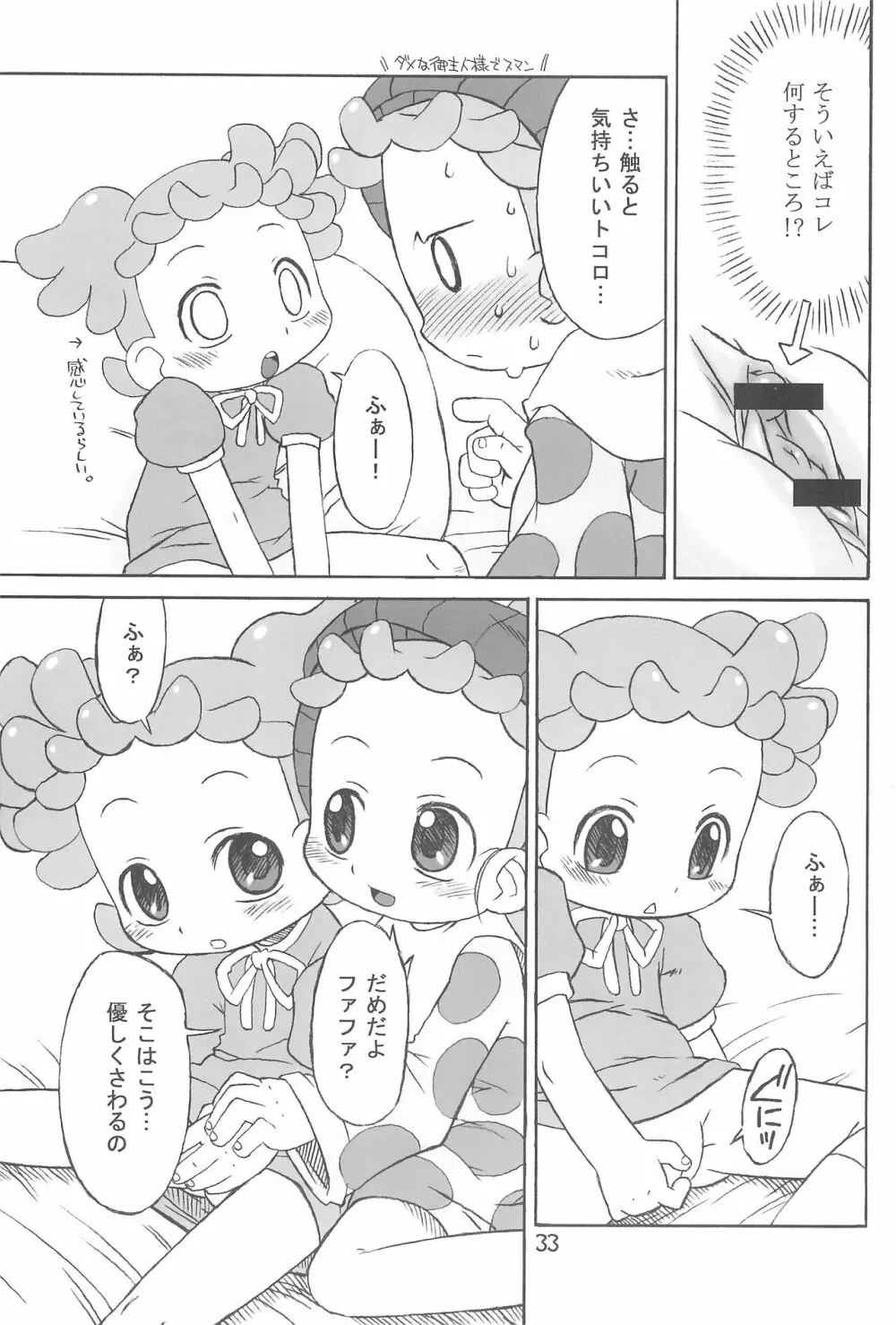 たよりないぼくらのはてしないあした。 Page.33