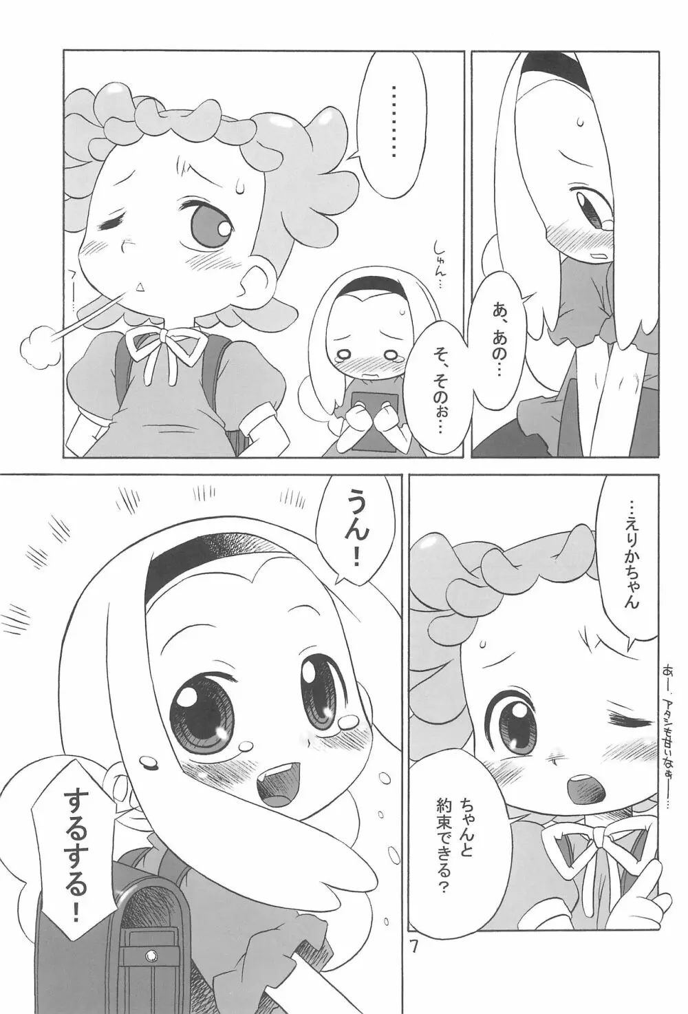 たよりないぼくらのはてしないあした。 Page.7