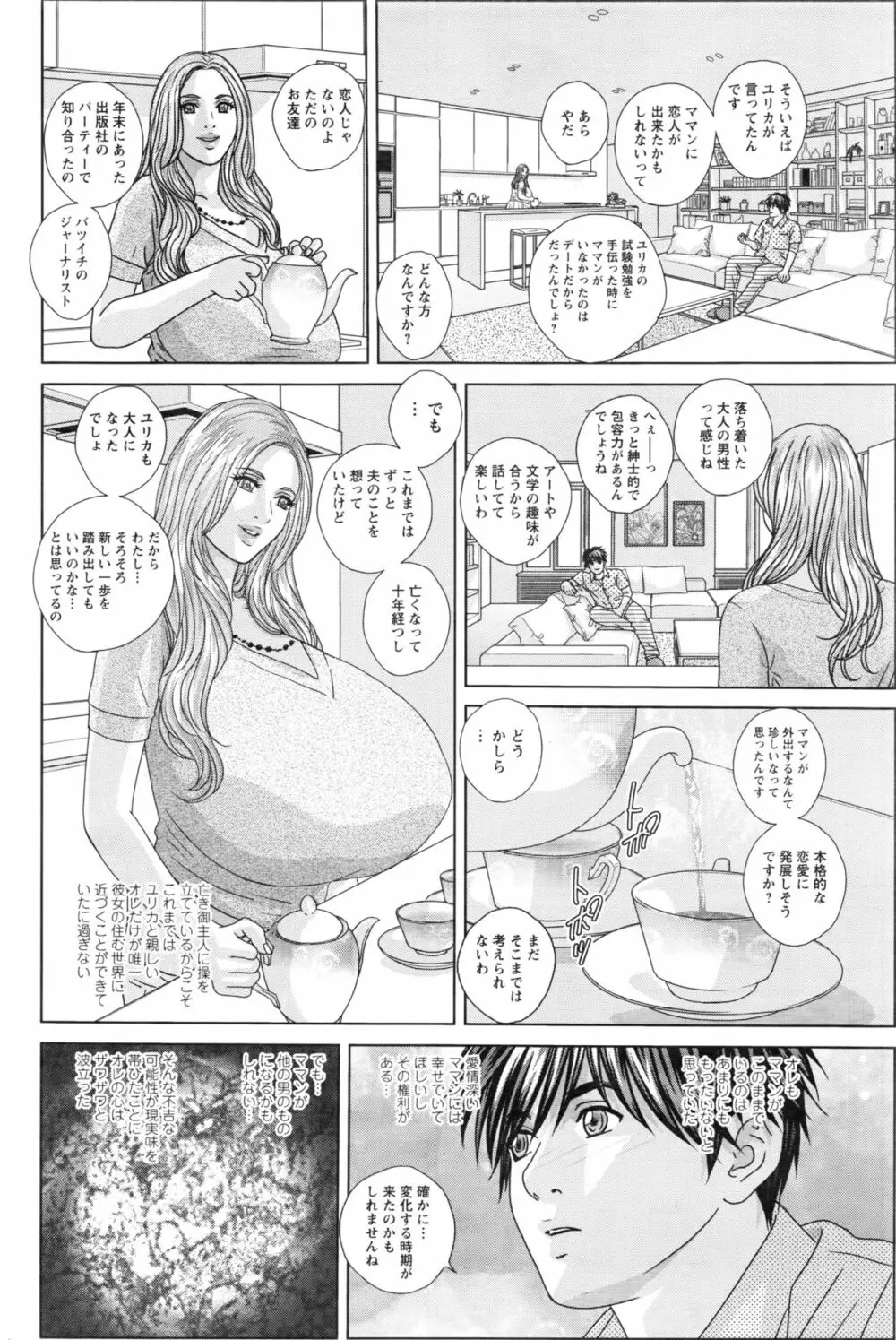 W乳れ～しょん 第11~16話 Page.24