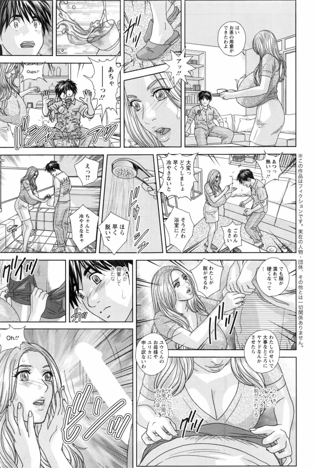 W乳れ～しょん 第11~16話 Page.25