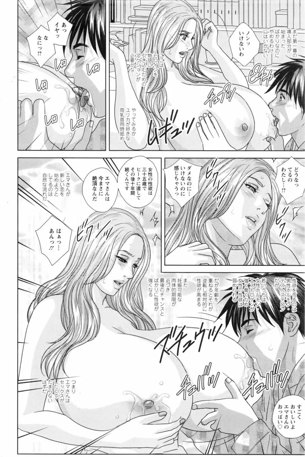 W乳れ～しょん 第11~16話 Page.36