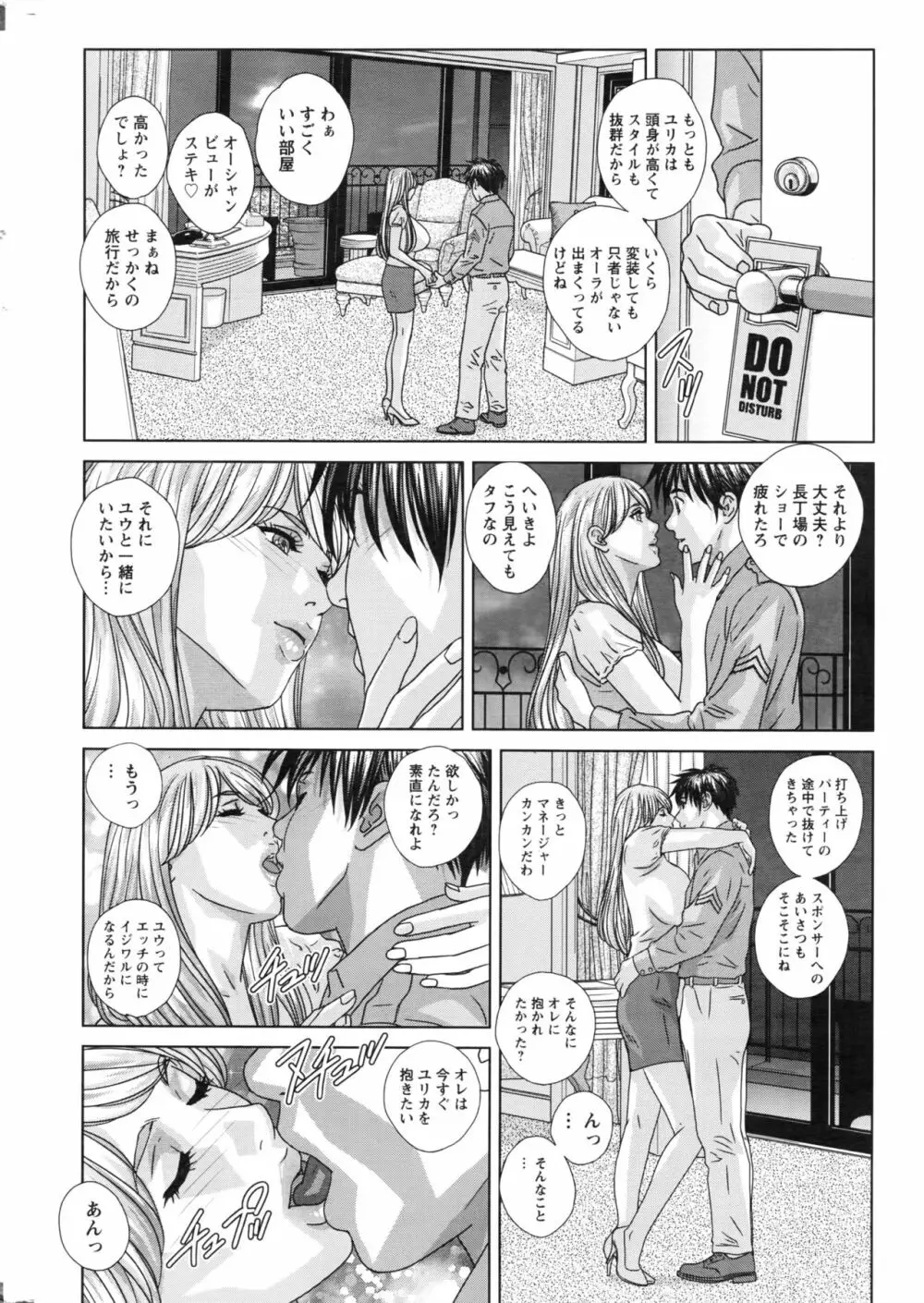 W乳れ～しょん 第11~16話 Page.8