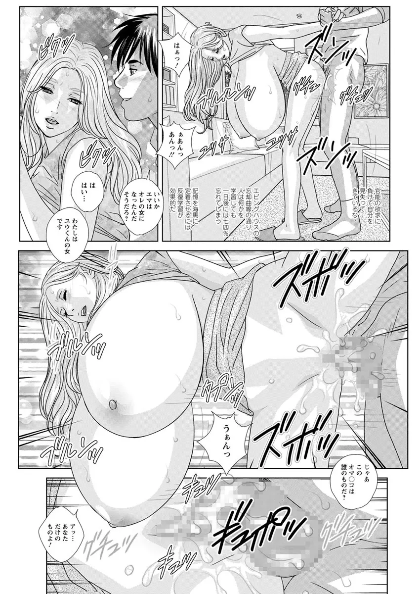 W乳れ～しょん 第11~16話 Page.83