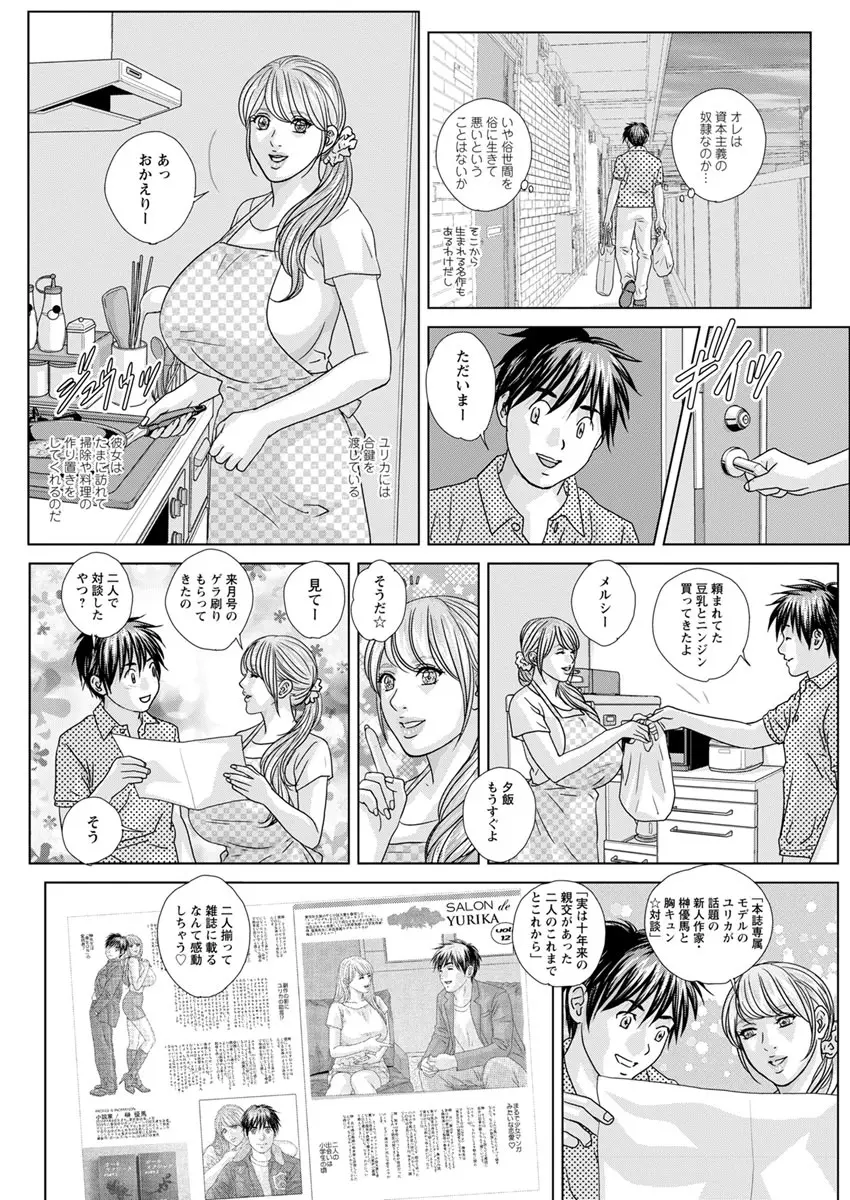 W乳れ～しょん 第11~16話 Page.92