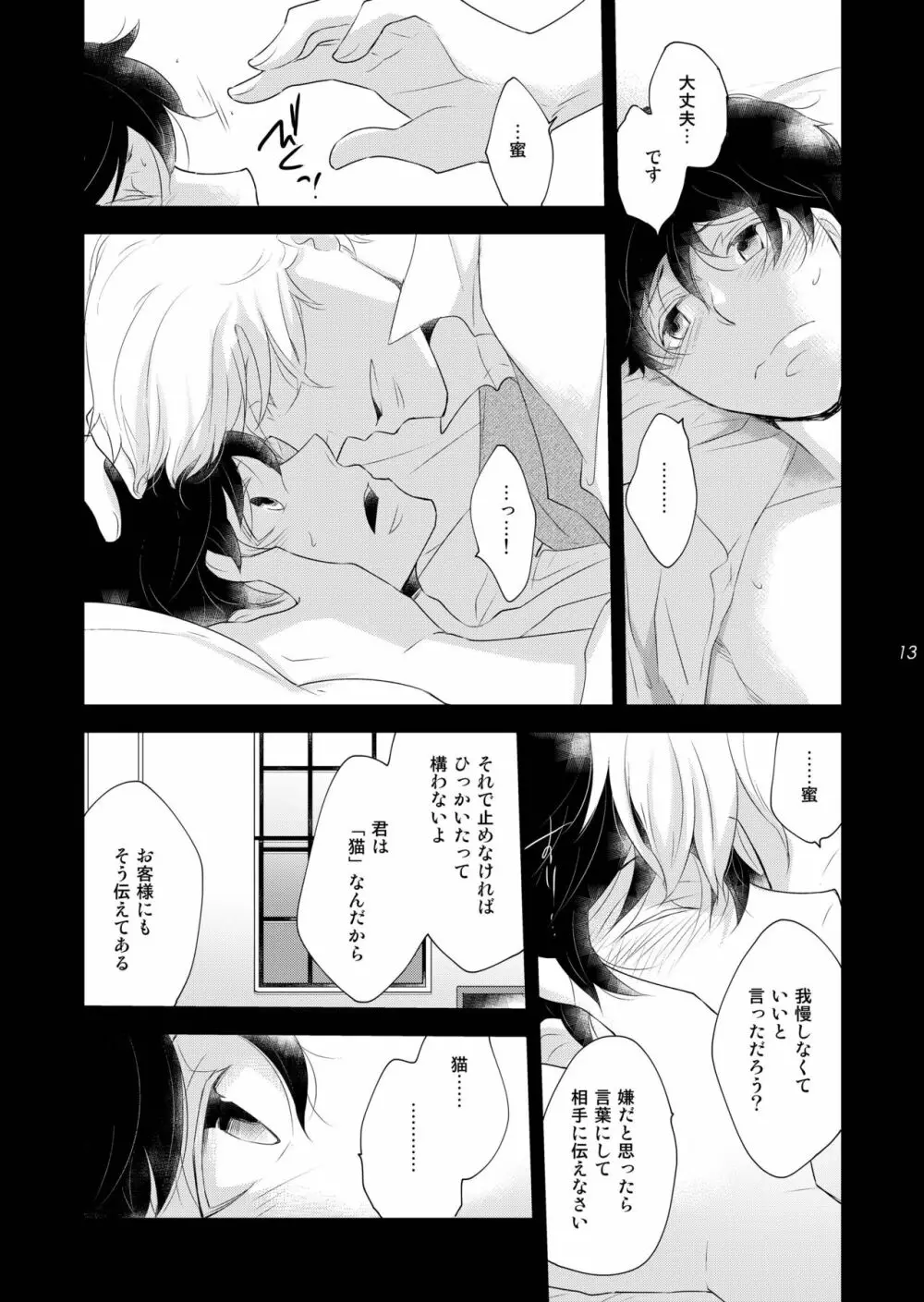 溺れる月 Page.13