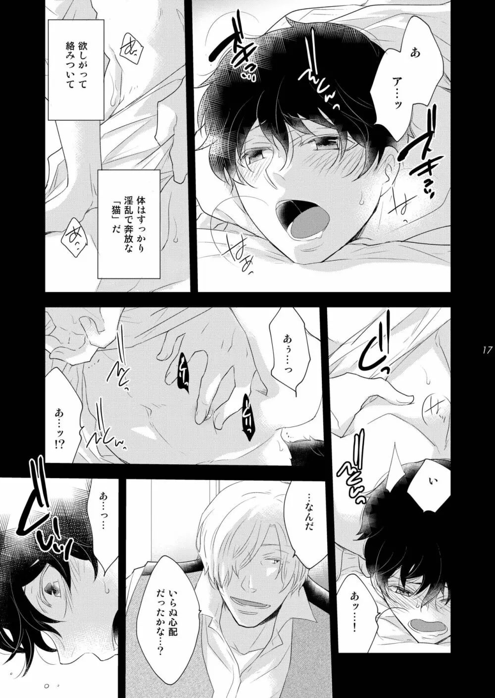 溺れる月 Page.17