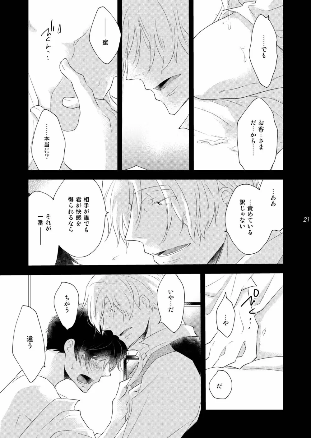 溺れる月 Page.21