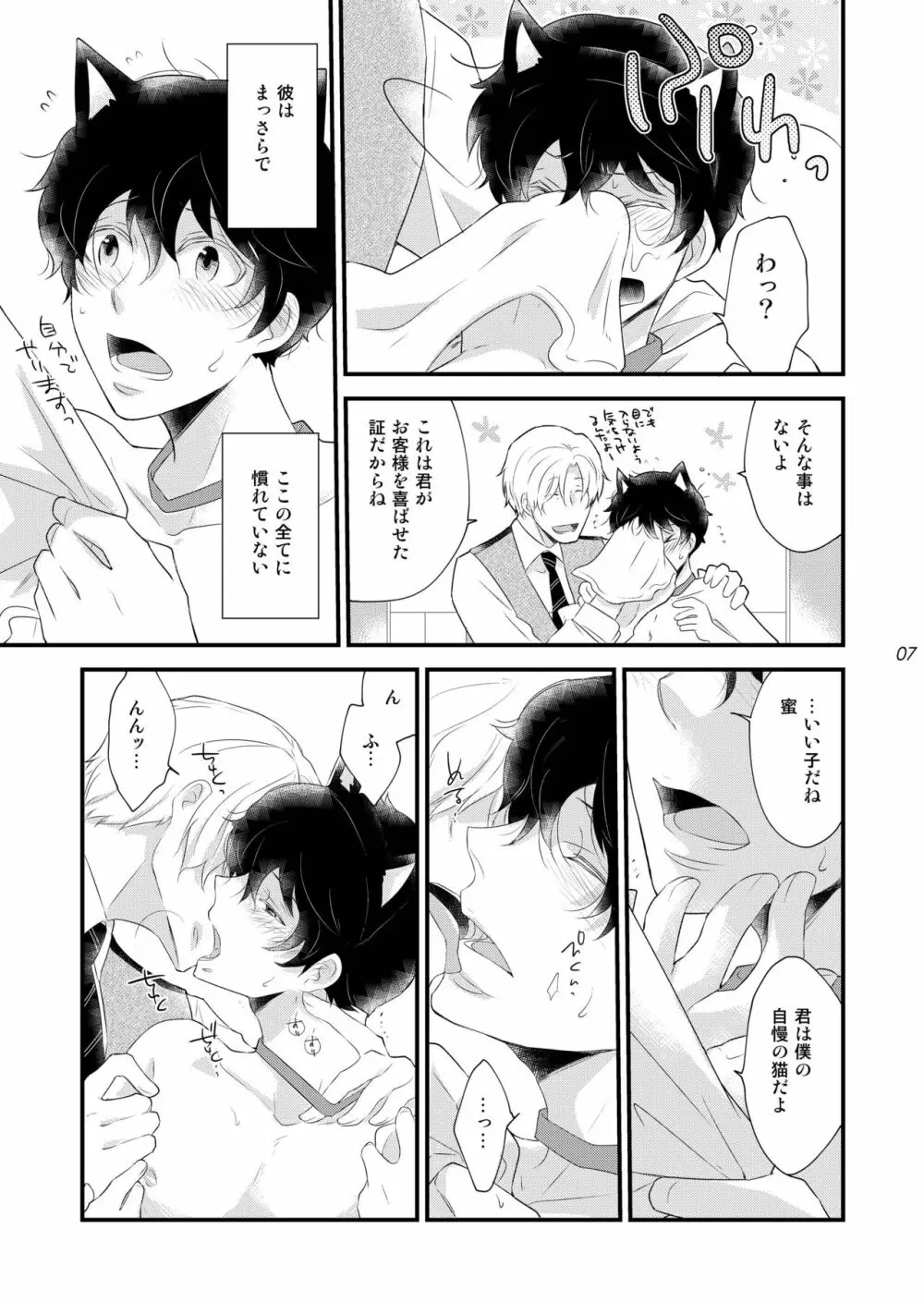 溺れる月 Page.7