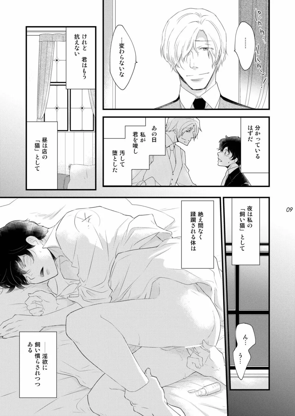 溺れる月 Page.9