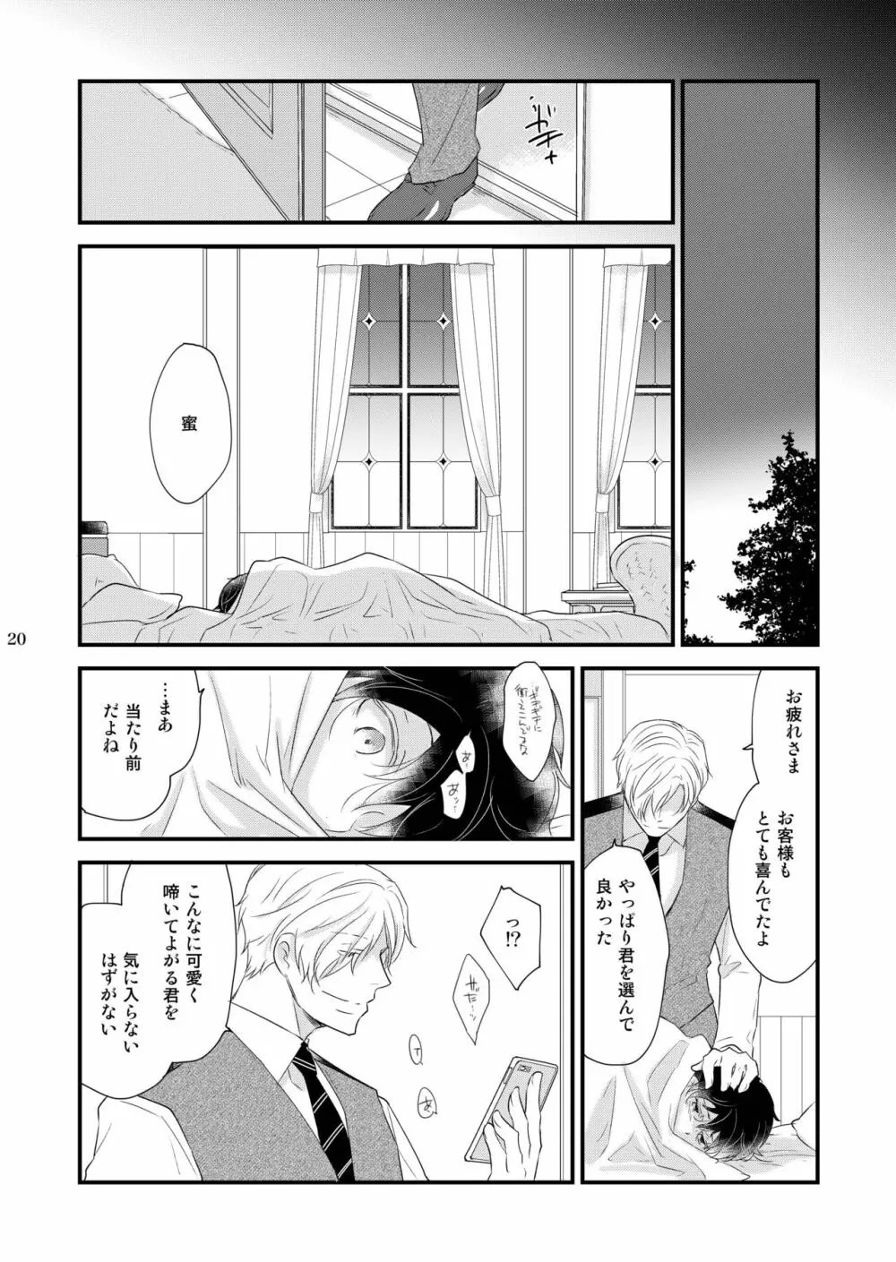 うつつの猫 Page.20