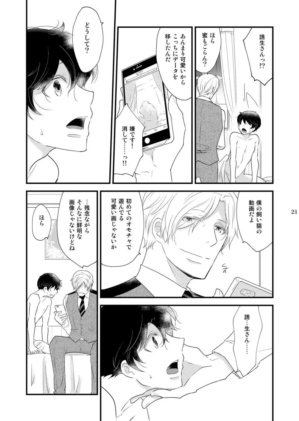 うつつの猫 Page.21