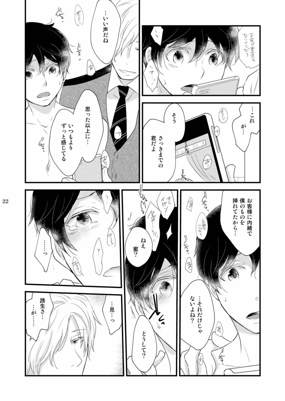 うつつの猫 Page.22