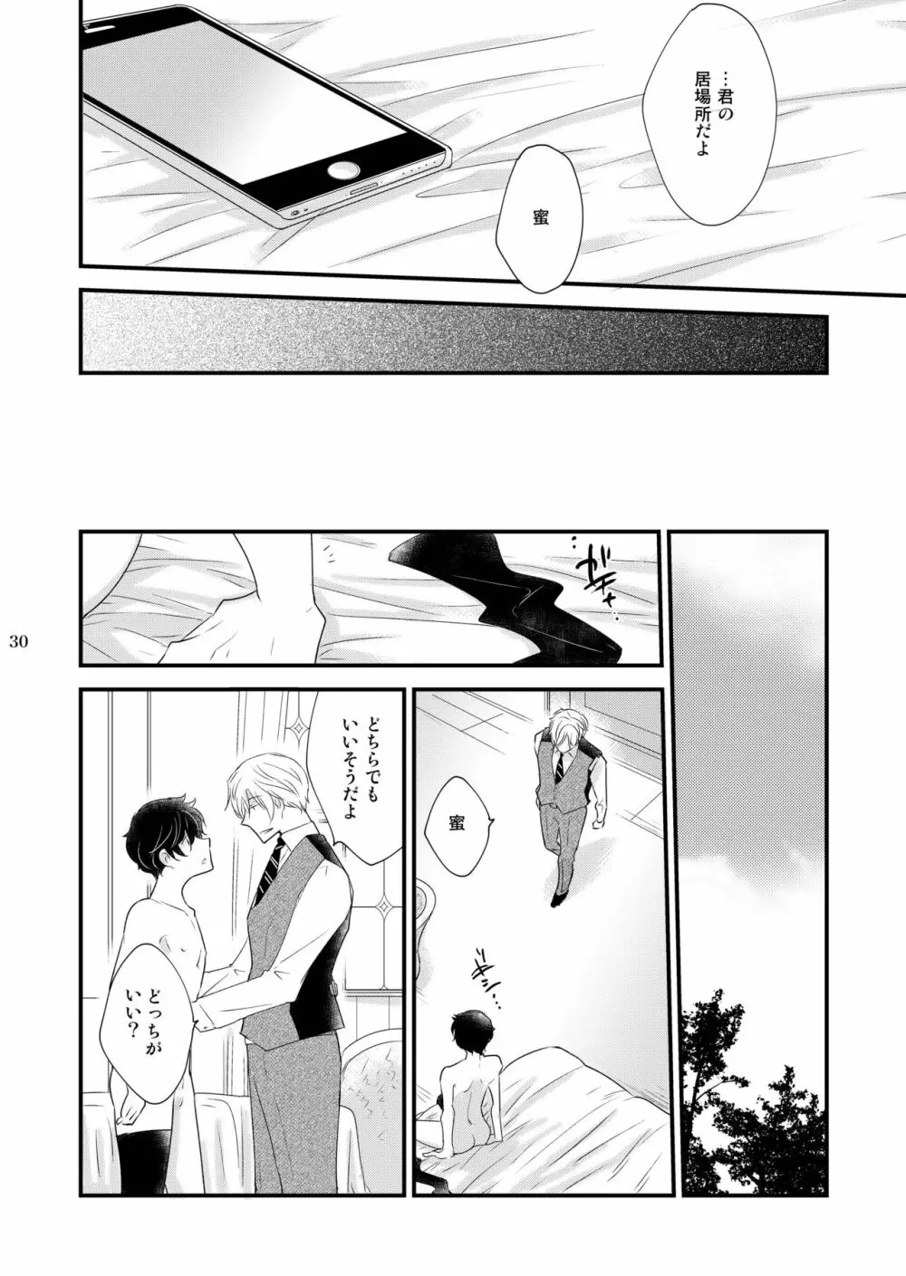 うつつの猫 Page.30